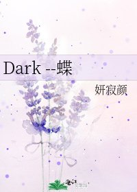 Dark --蝶